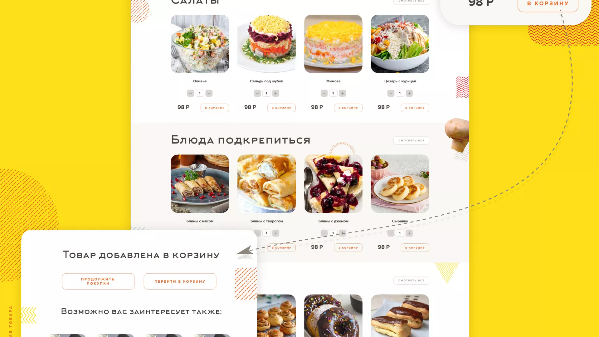 Разработка сайта кафе-столовой «Суп-Мясо-Салат» в Иваново