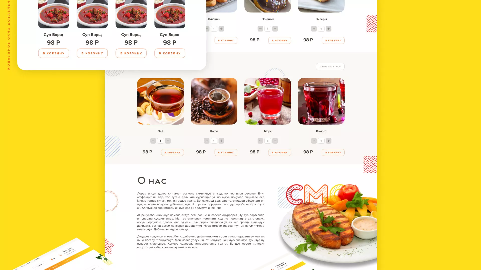 Разработка сайта кафе-столовой «Суп-Мясо-Салат» в Иваново